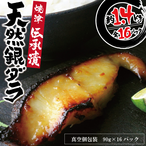 a30-174-E　魚心漬銀ダラ 16切